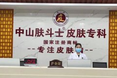 中山哪医院治白癜风比较好