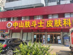 中山专业的祛痘治疗费用是多少