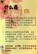 性病治疗需要注意什么
